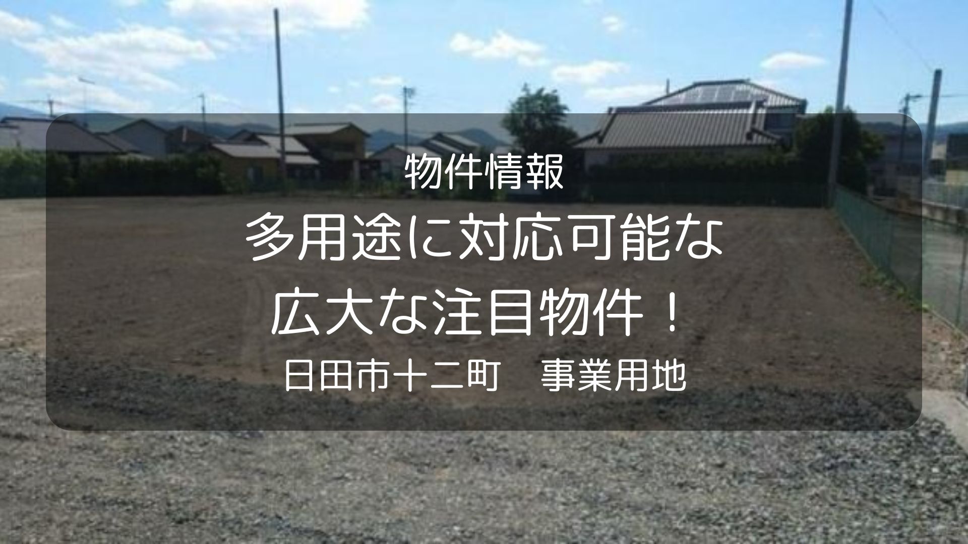 物件　ｾﾝﾄﾗﾙ十二町
